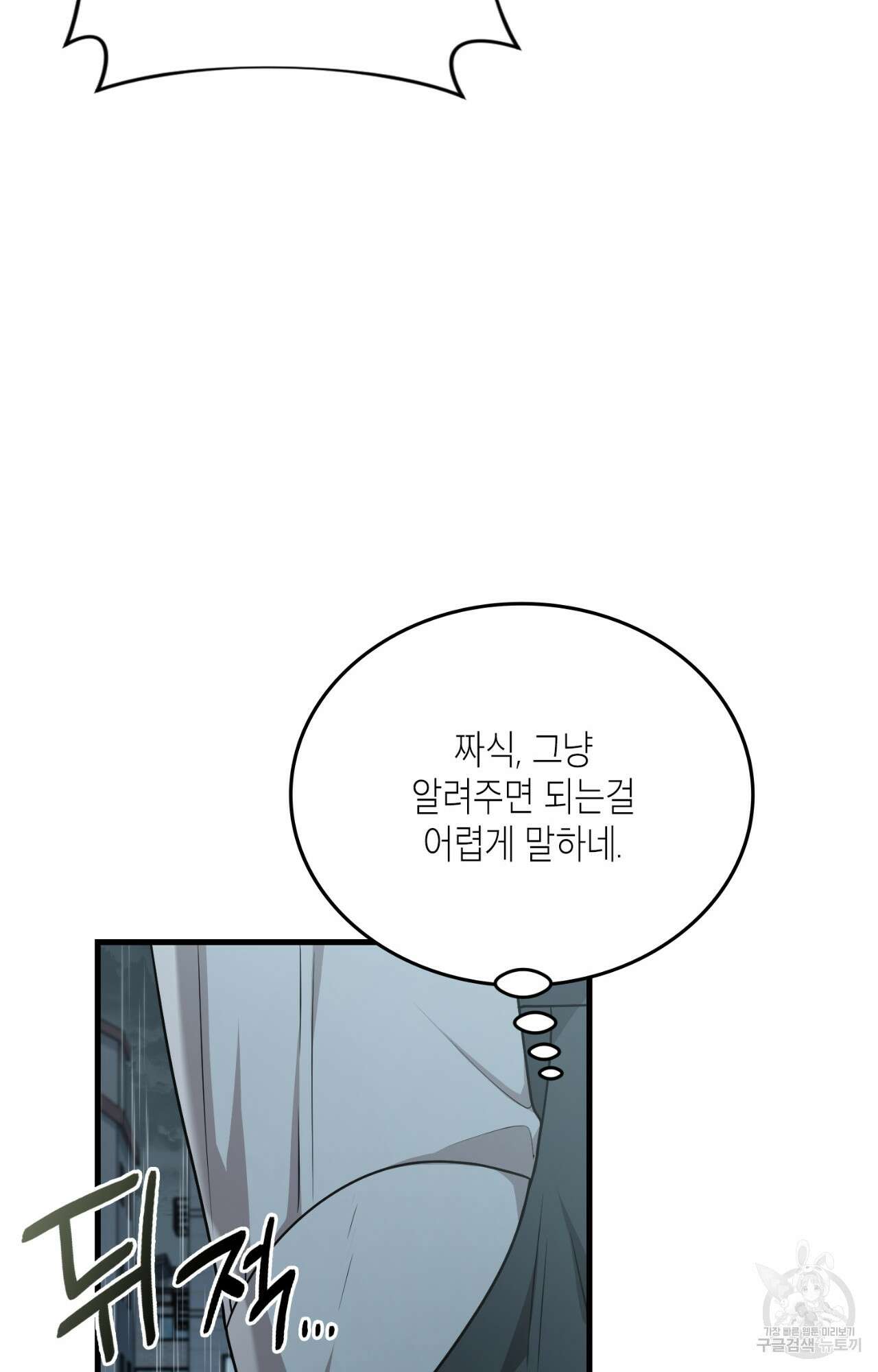 이웃집 길드원 29화 72