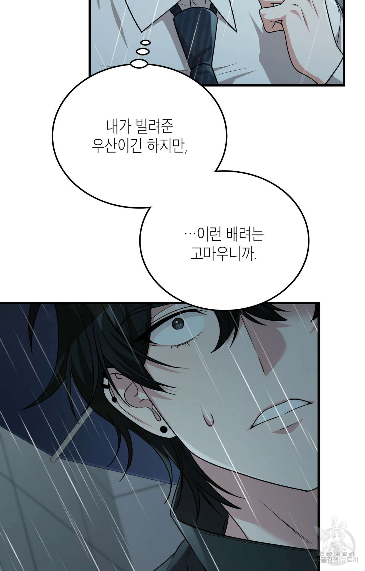이웃집 길드원 29화 78