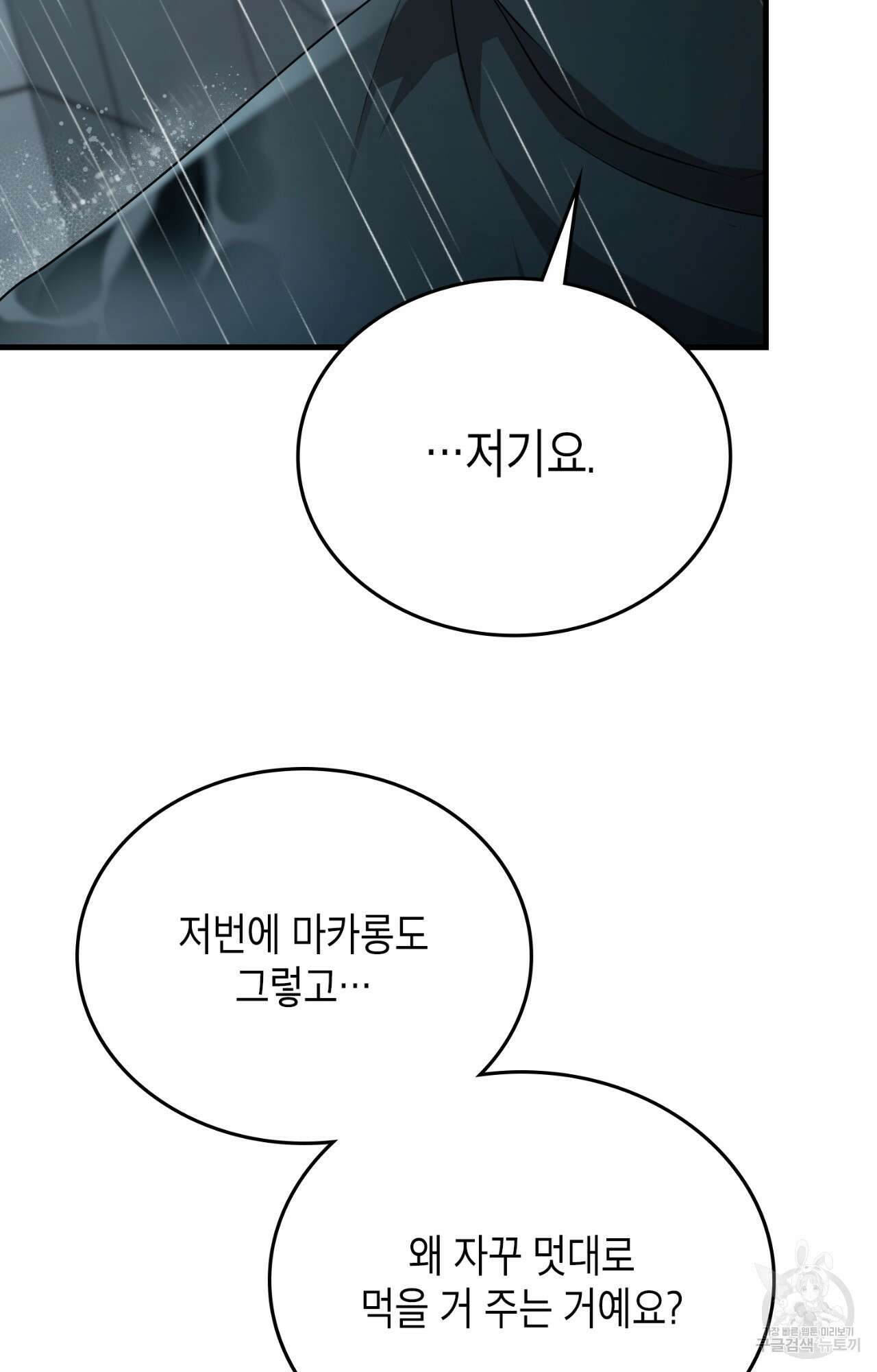 이웃집 길드원 29화 79