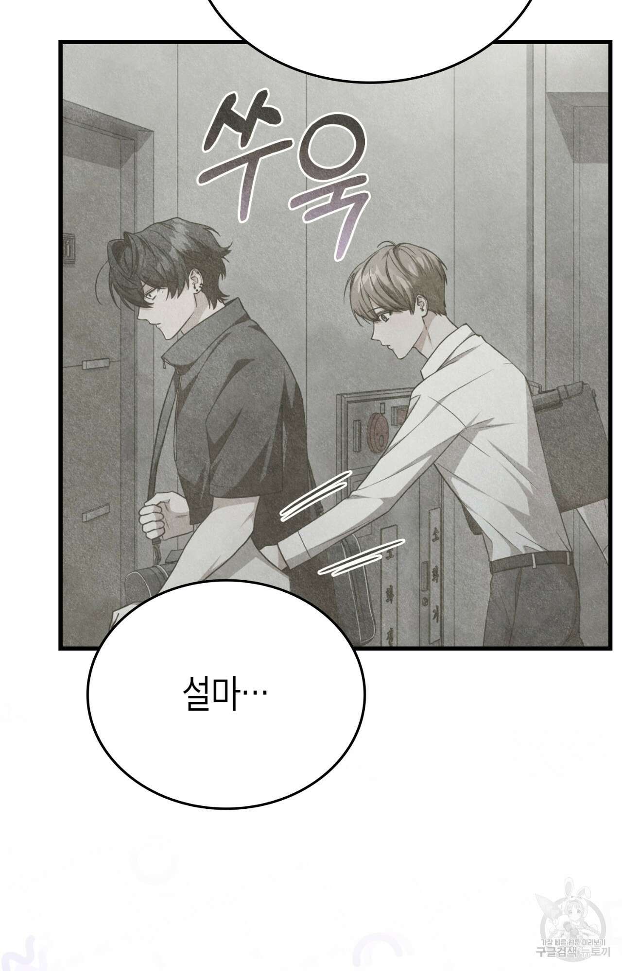 이웃집 길드원 29화 80