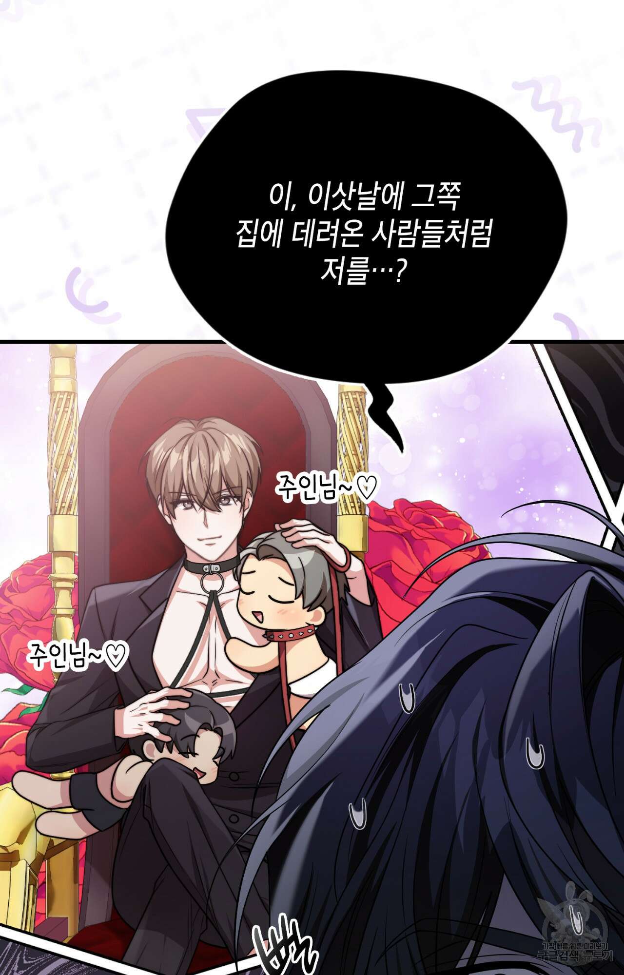 이웃집 길드원 29화 81