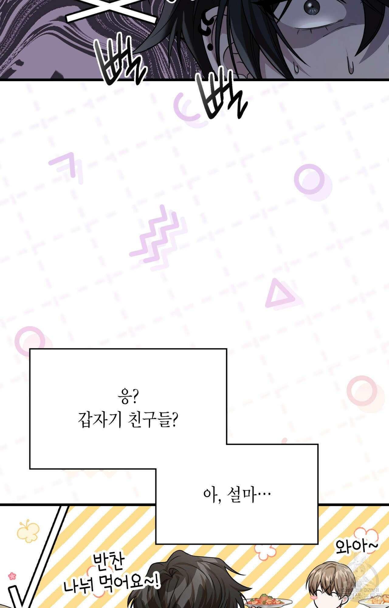 이웃집 길드원 29화 82
