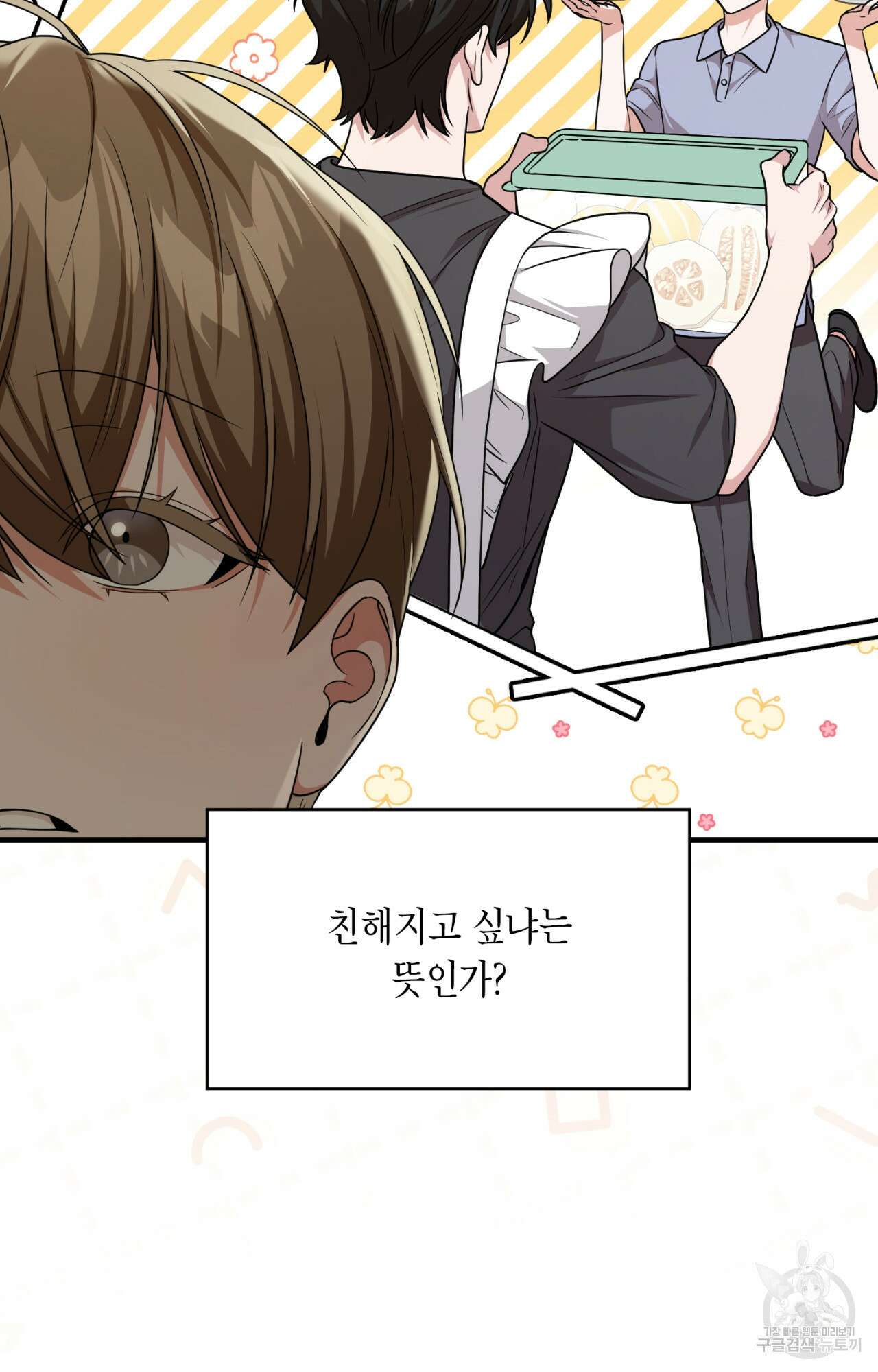 이웃집 길드원 29화 83