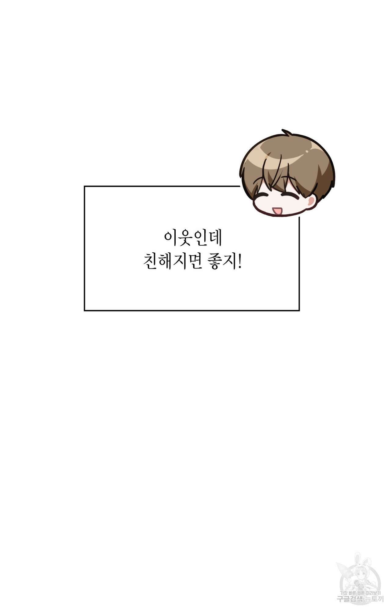 이웃집 길드원 29화 87