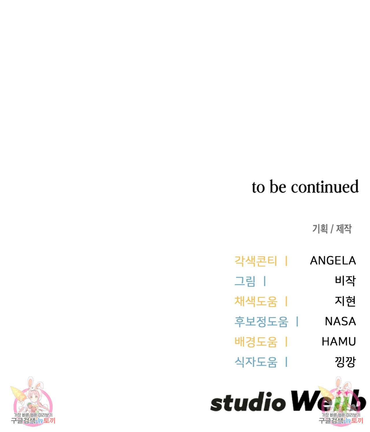이웃집 길드원 29화 88