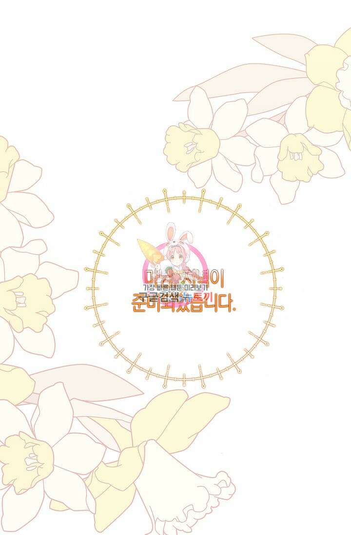 여주와 남주의 아이들을 키우게 되었습니다 9화 1