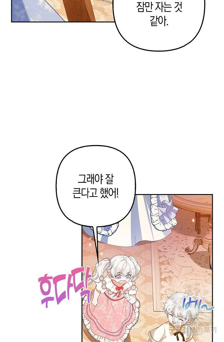 여주와 남주의 아이들을 키우게 되었습니다 9화 4