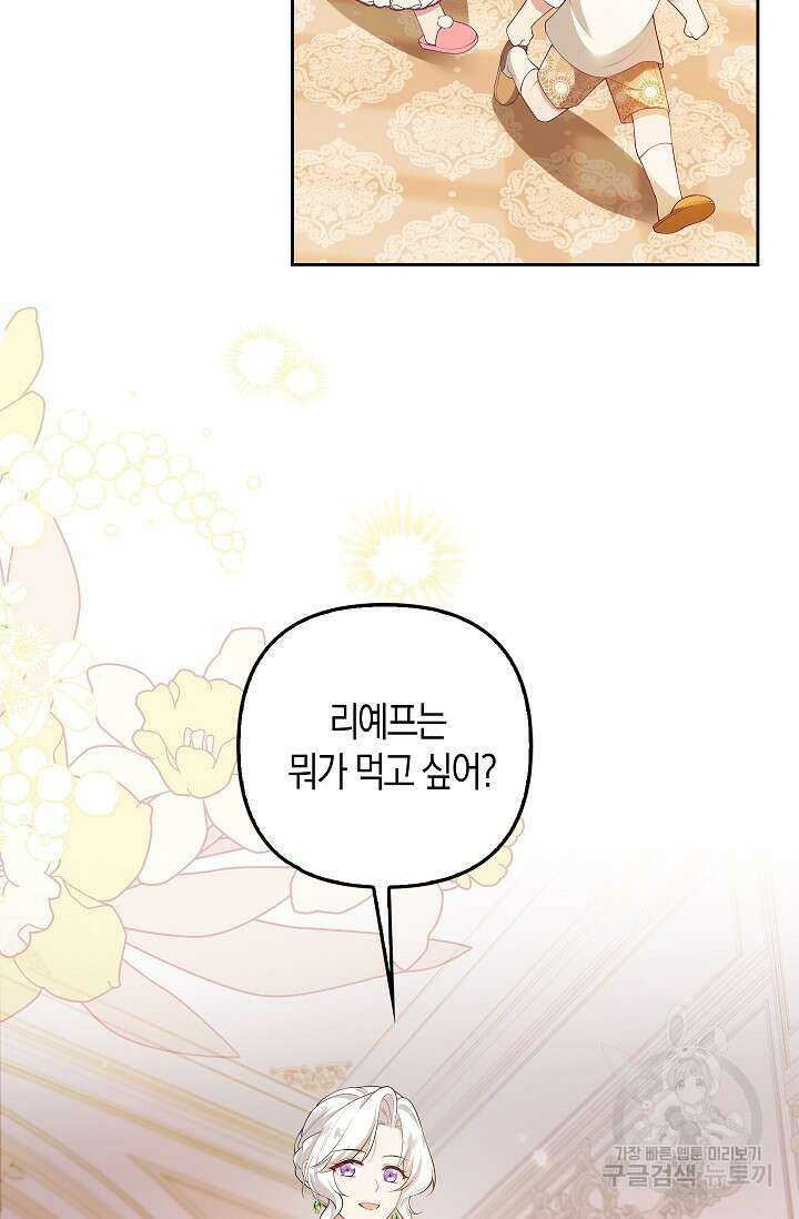 여주와 남주의 아이들을 키우게 되었습니다 9화 5