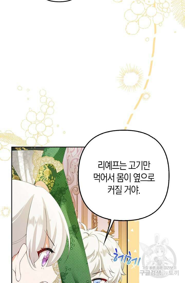 여주와 남주의 아이들을 키우게 되었습니다 9화 7