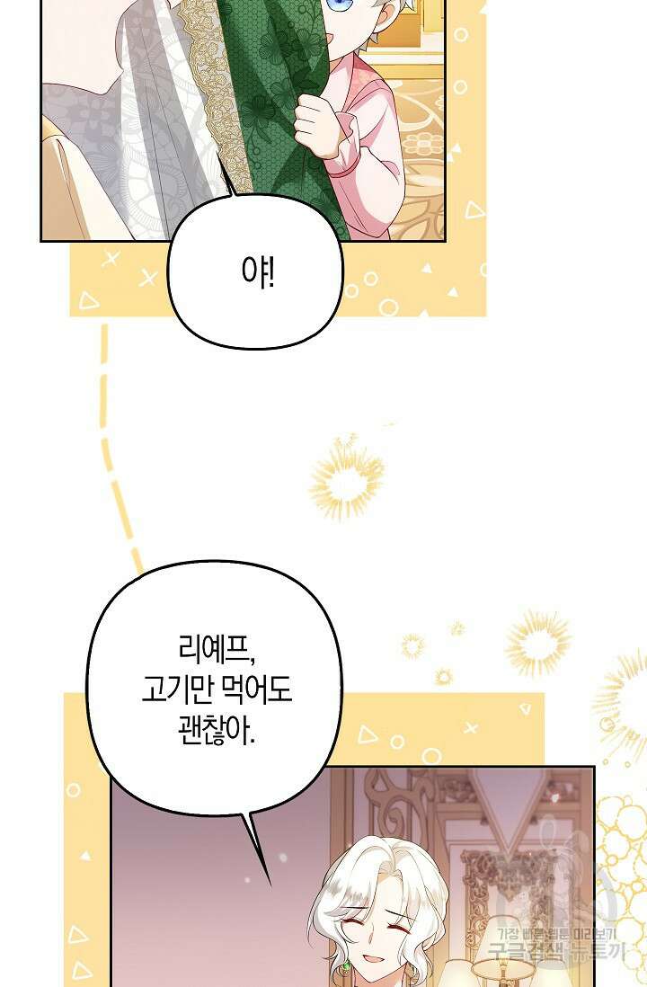 여주와 남주의 아이들을 키우게 되었습니다 9화 8