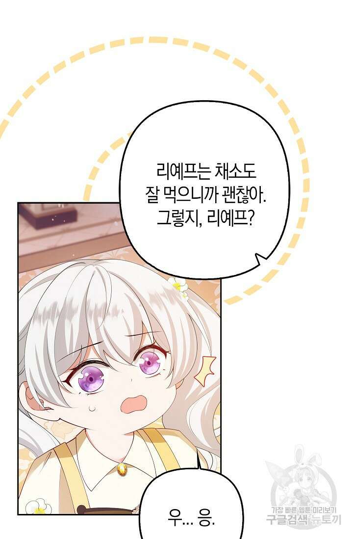여주와 남주의 아이들을 키우게 되었습니다 9화 10