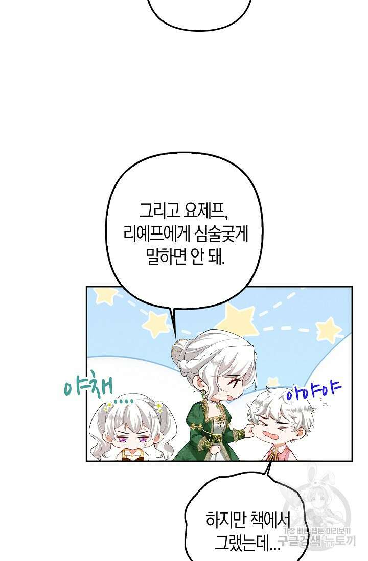 여주와 남주의 아이들을 키우게 되었습니다 9화 11