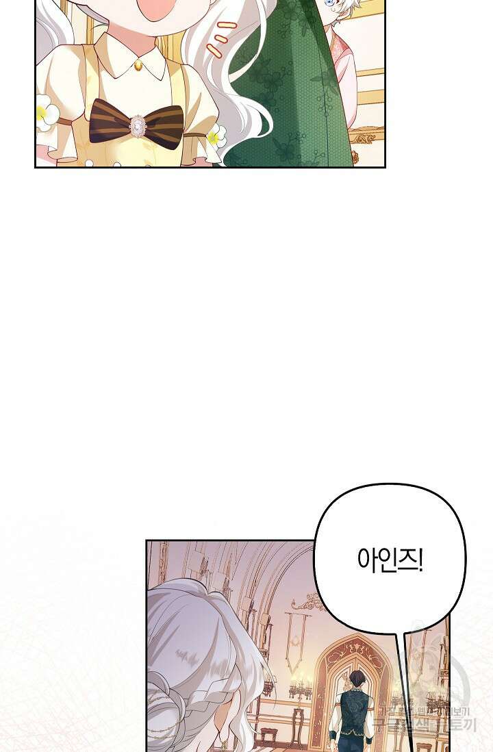 여주와 남주의 아이들을 키우게 되었습니다 9화 13