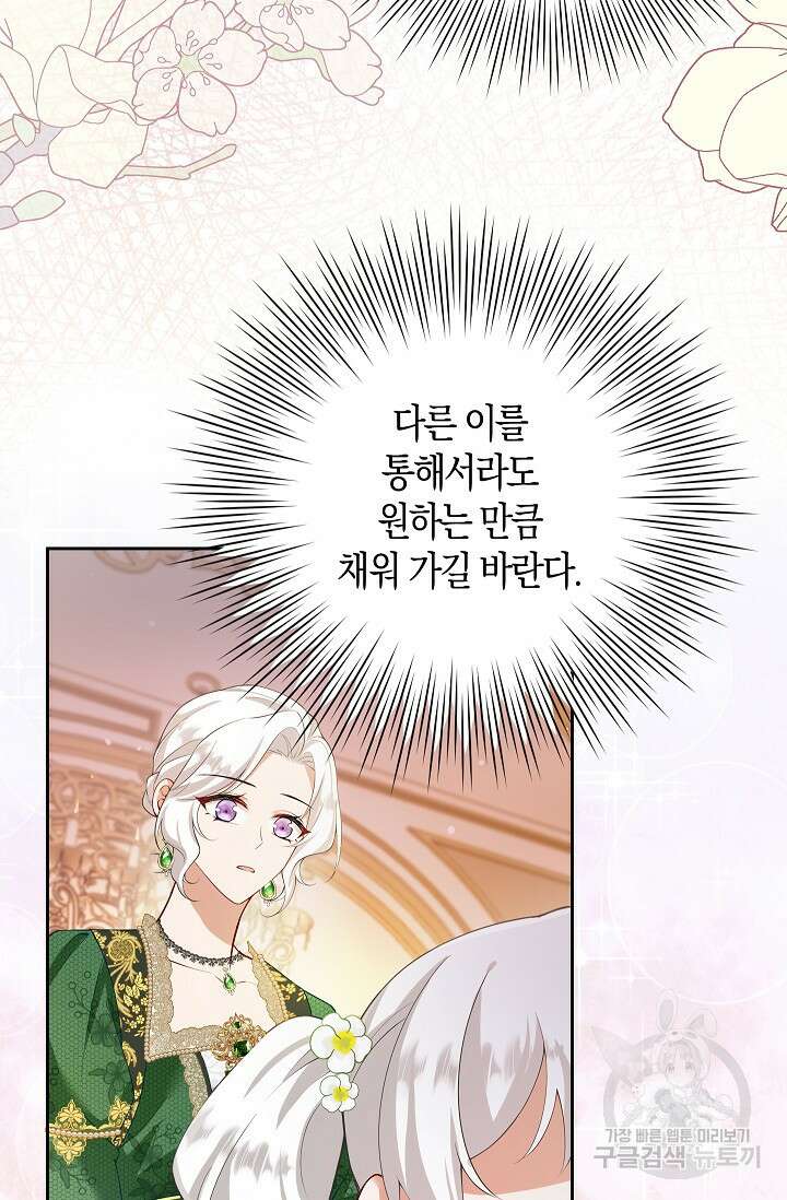 여주와 남주의 아이들을 키우게 되었습니다 9화 16