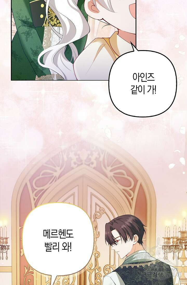 여주와 남주의 아이들을 키우게 되었습니다 9화 17