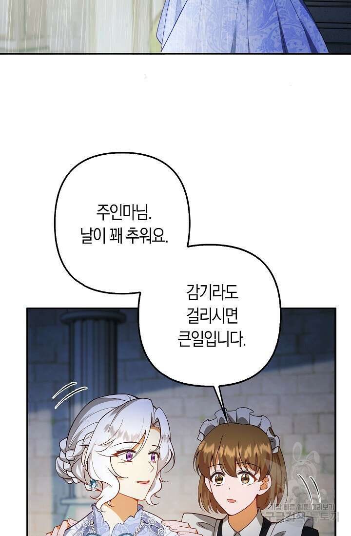 여주와 남주의 아이들을 키우게 되었습니다 19화 3