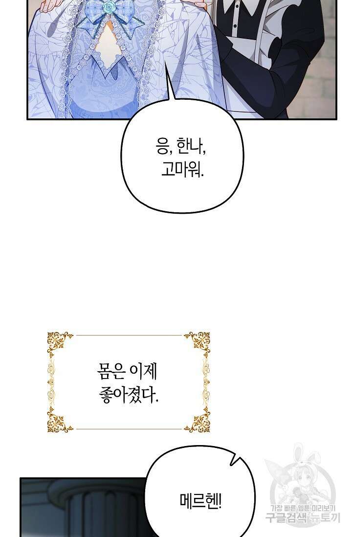 여주와 남주의 아이들을 키우게 되었습니다 19화 4