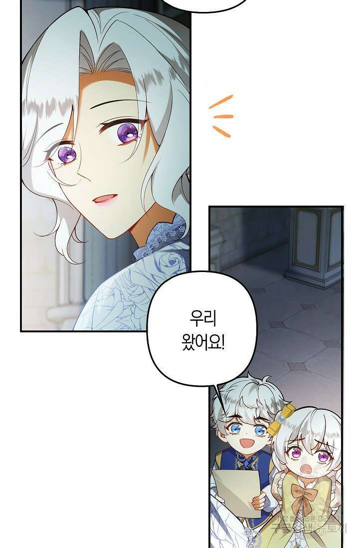 여주와 남주의 아이들을 키우게 되었습니다 19화 5