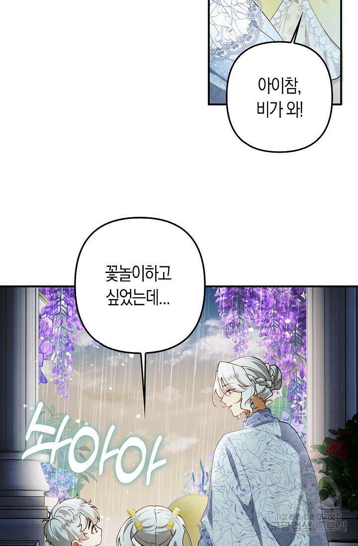 여주와 남주의 아이들을 키우게 되었습니다 19화 6