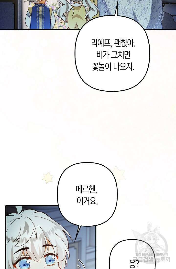 여주와 남주의 아이들을 키우게 되었습니다 19화 7