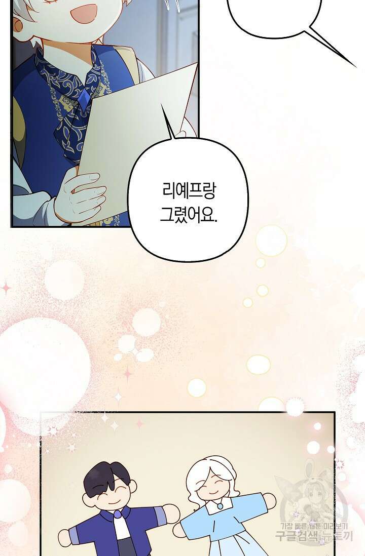 여주와 남주의 아이들을 키우게 되었습니다 19화 8