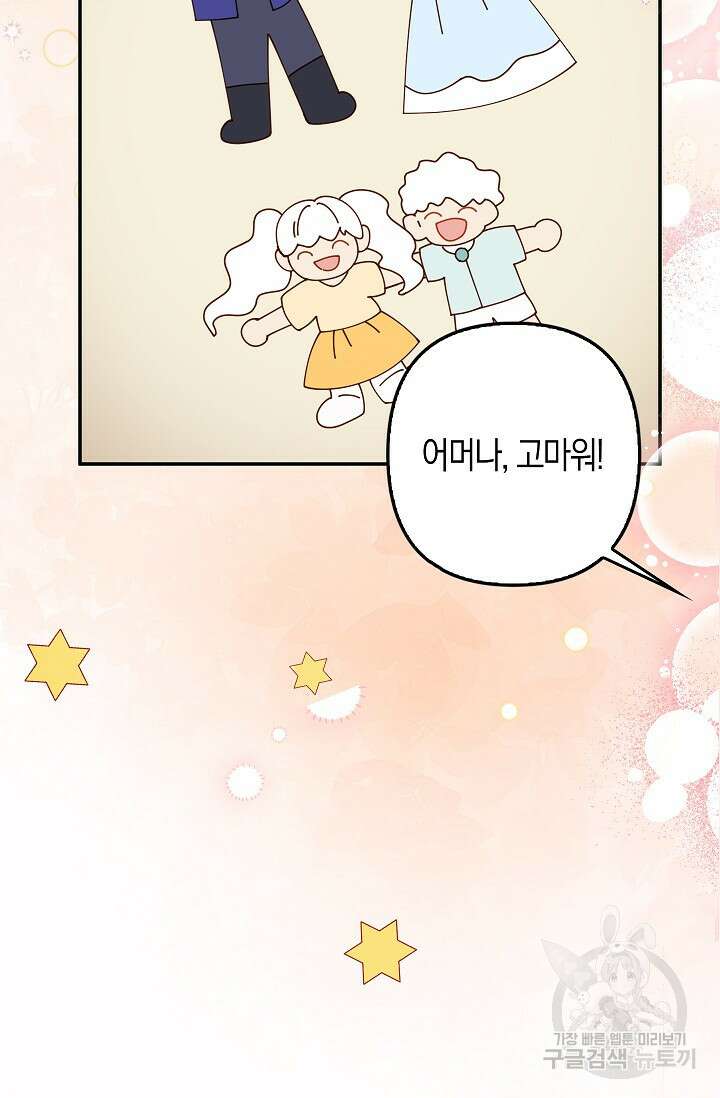 여주와 남주의 아이들을 키우게 되었습니다 19화 9
