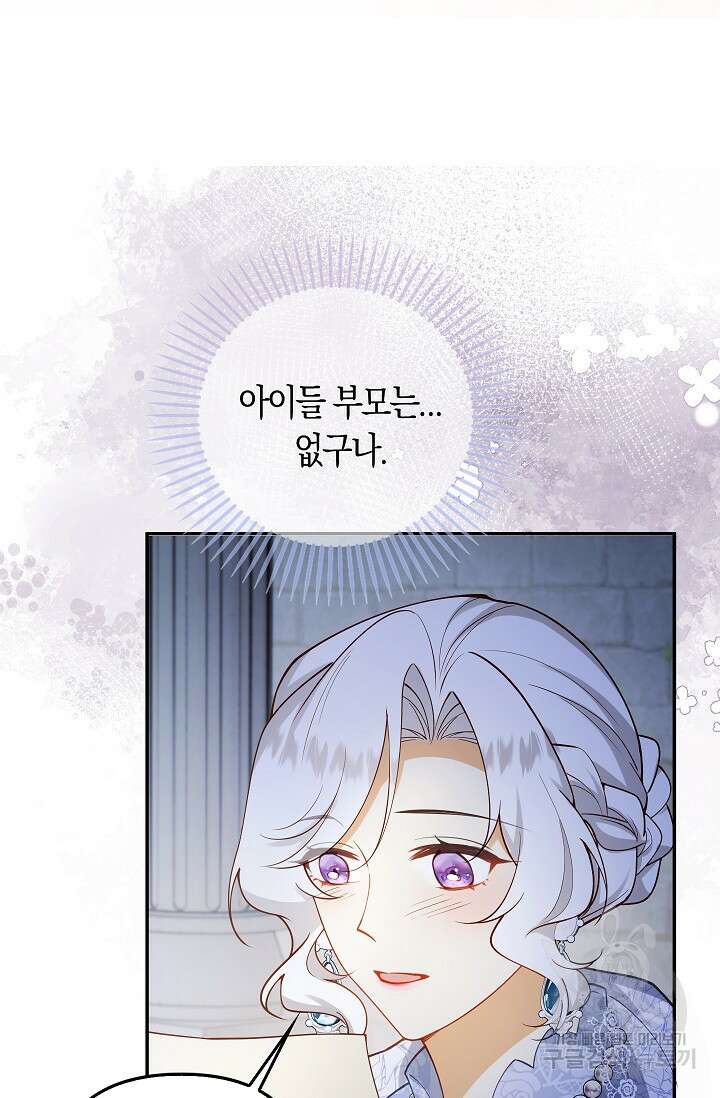 여주와 남주의 아이들을 키우게 되었습니다 19화 10