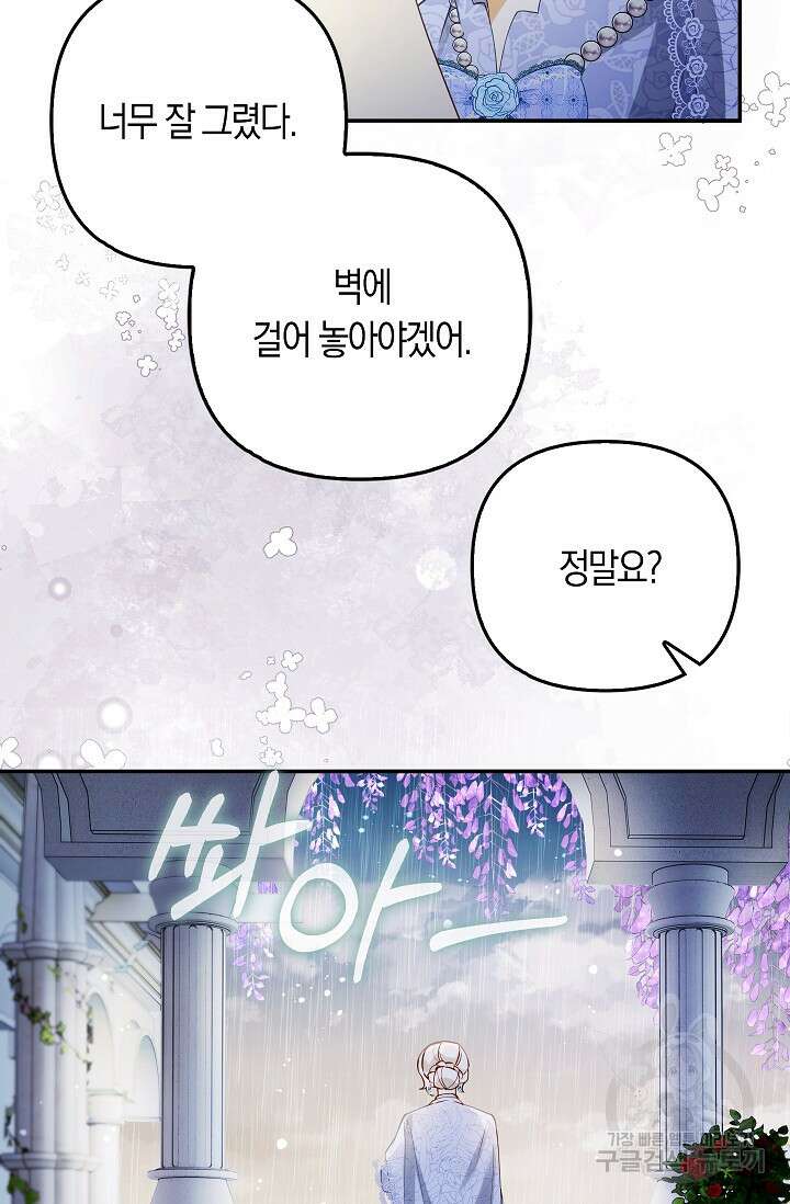 여주와 남주의 아이들을 키우게 되었습니다 19화 11