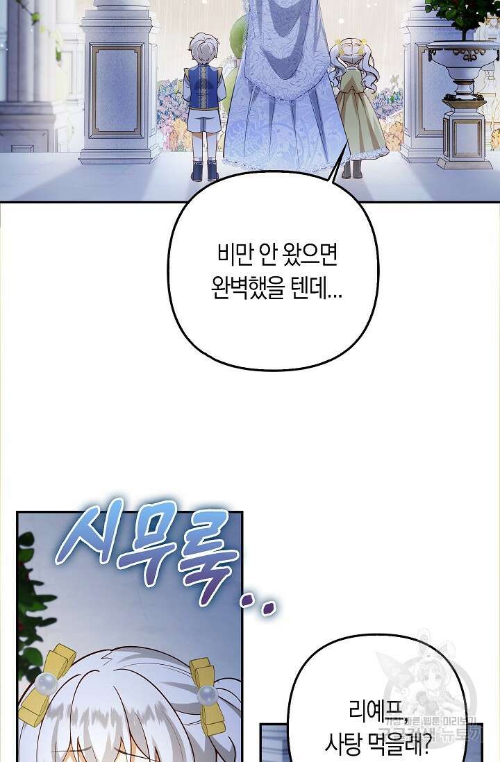여주와 남주의 아이들을 키우게 되었습니다 19화 12