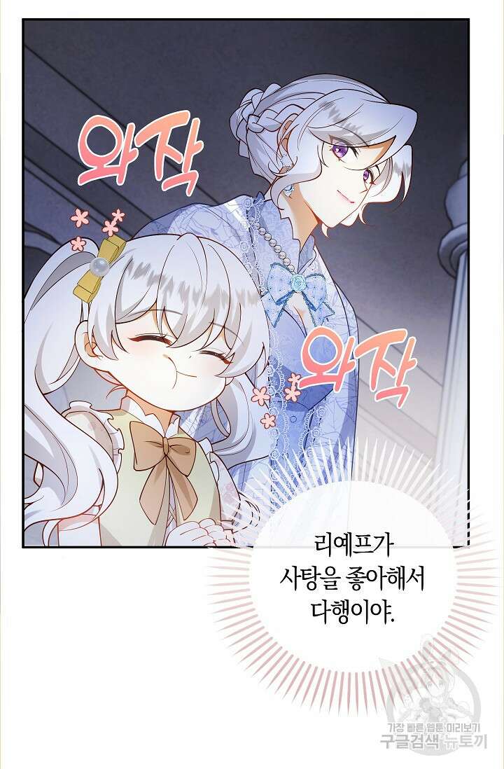 여주와 남주의 아이들을 키우게 되었습니다 19화 14