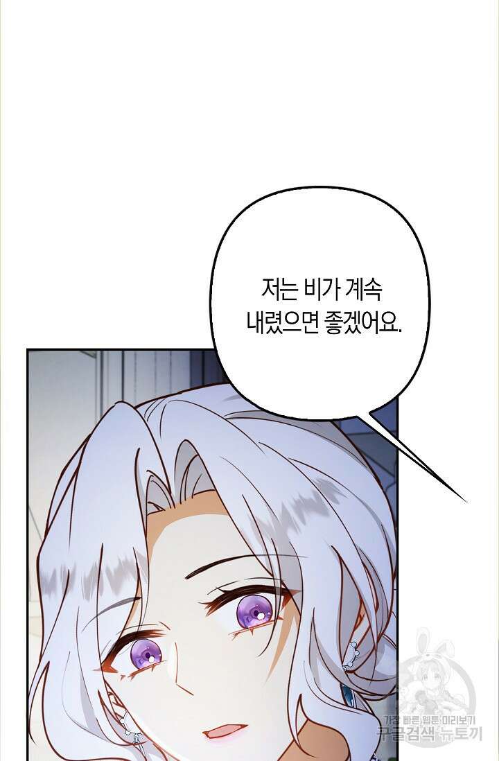 여주와 남주의 아이들을 키우게 되었습니다 19화 16
