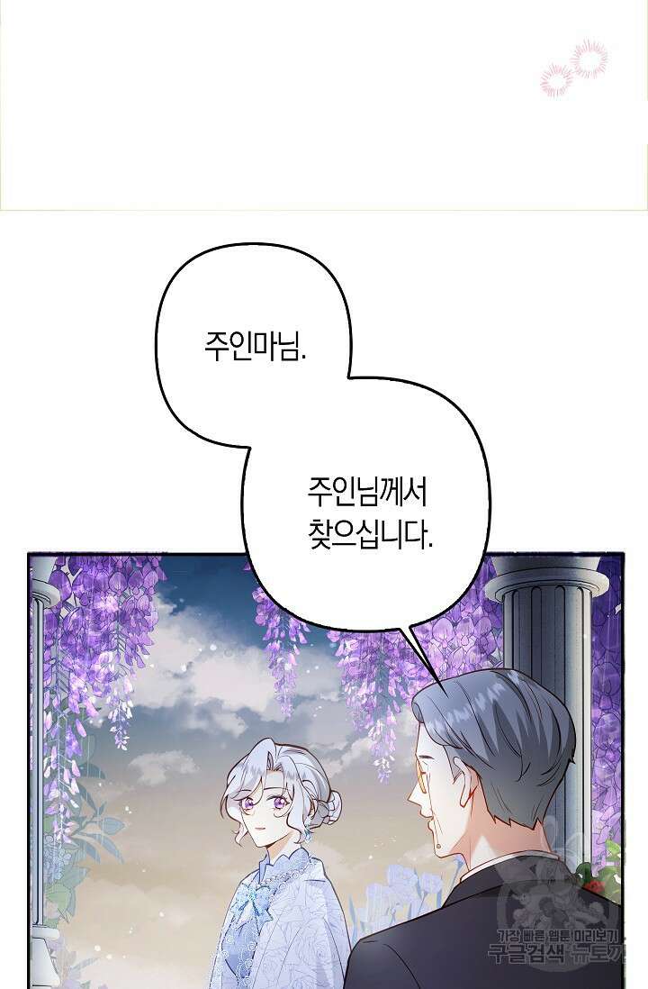 여주와 남주의 아이들을 키우게 되었습니다 19화 18