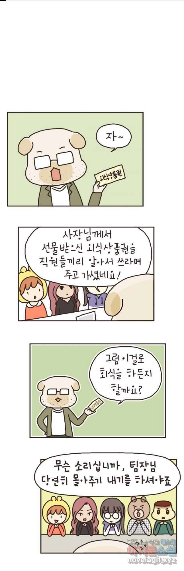 게임회사 여직원들 37화 1