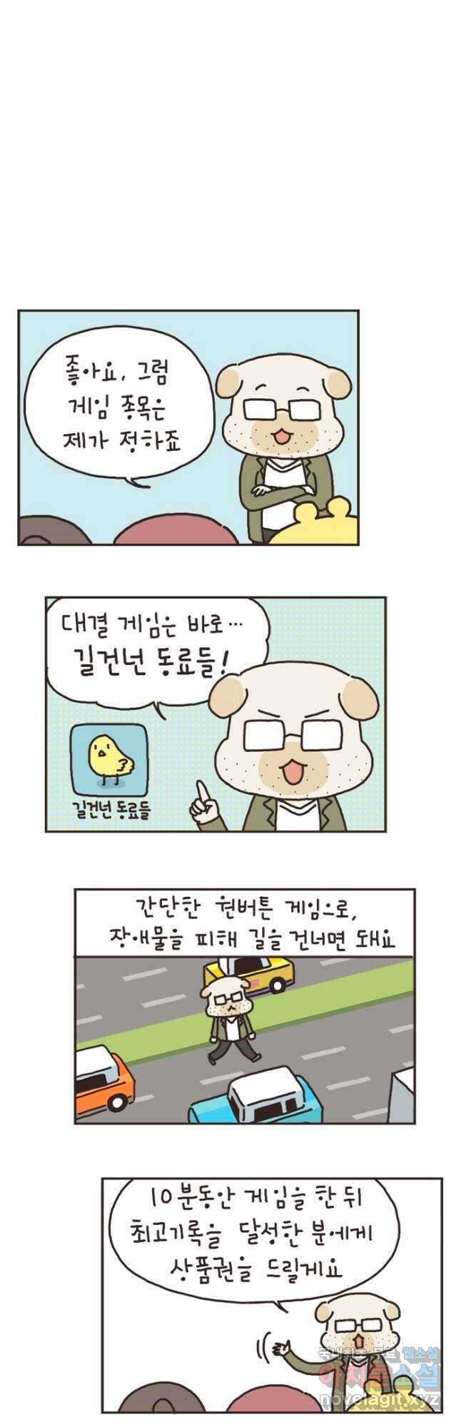 게임회사 여직원들 37화 2