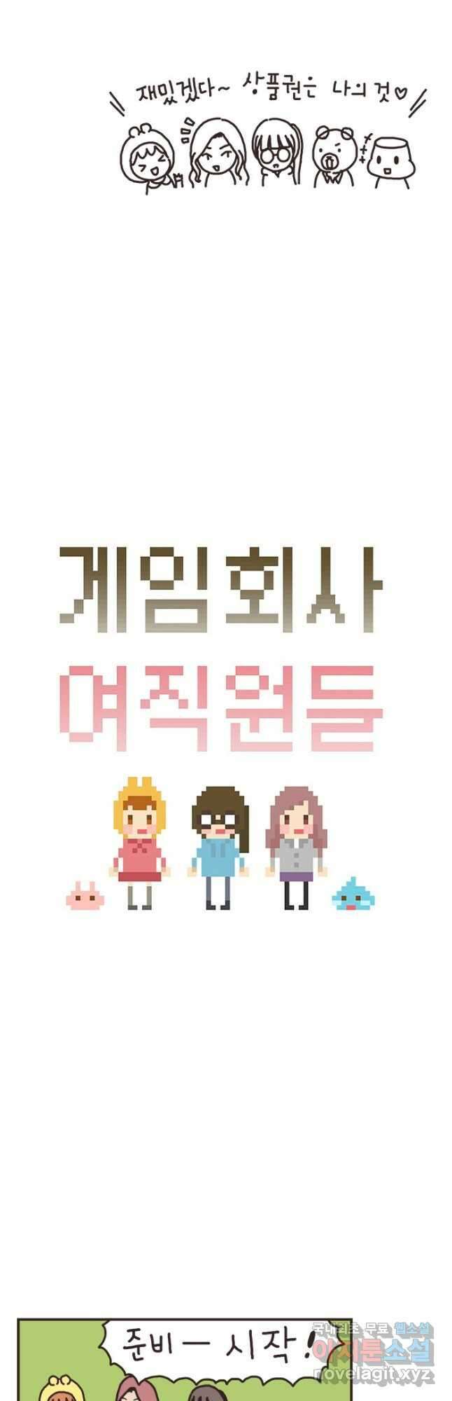 게임회사 여직원들 37화 3