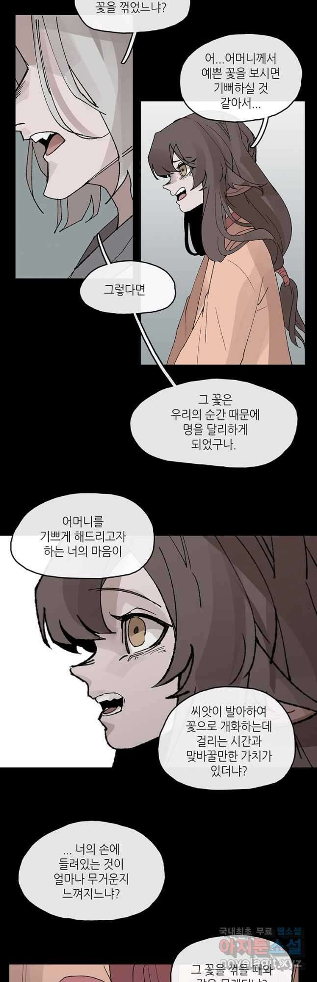 고란 36화 3