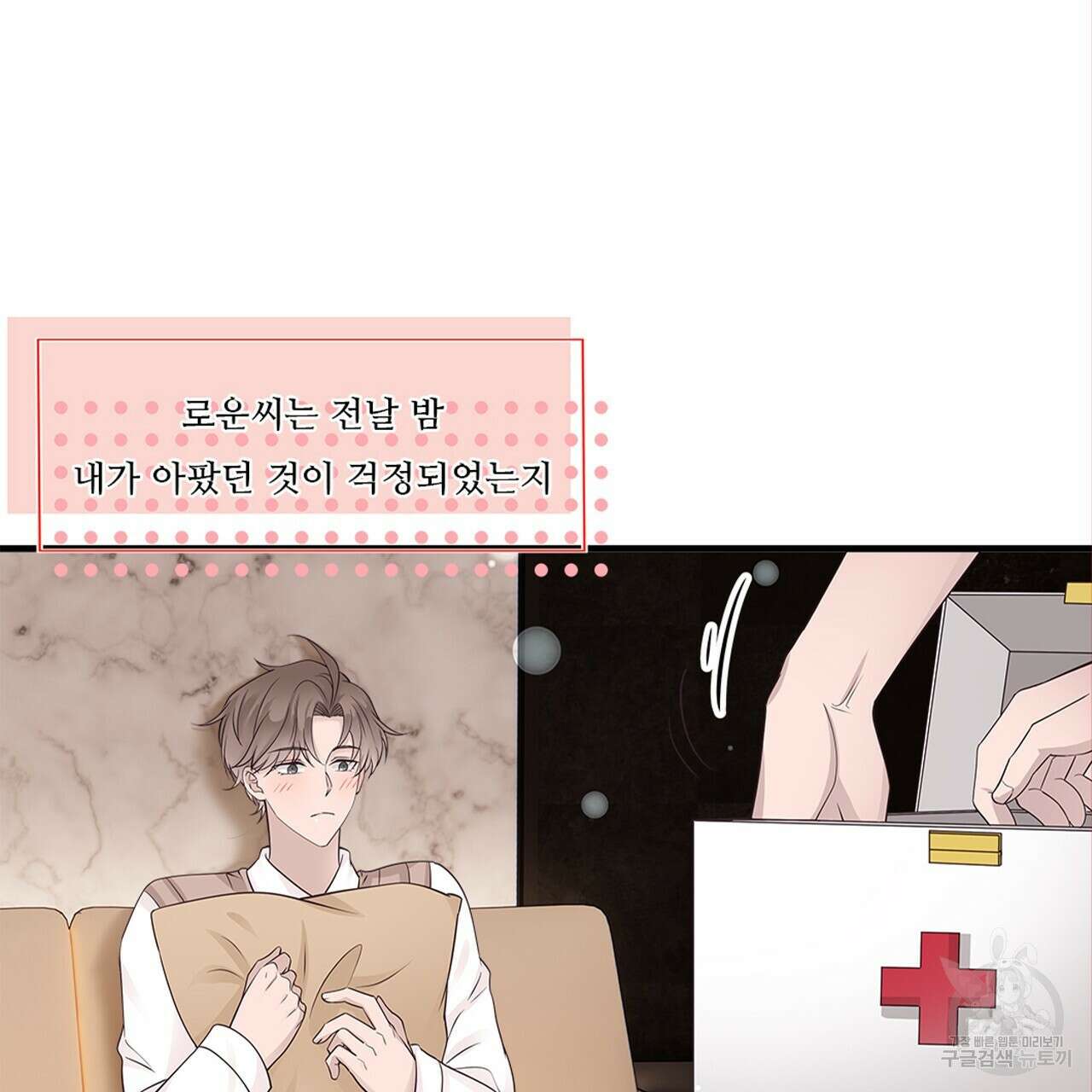 돈으로 살 수 없는 것! 15화 11