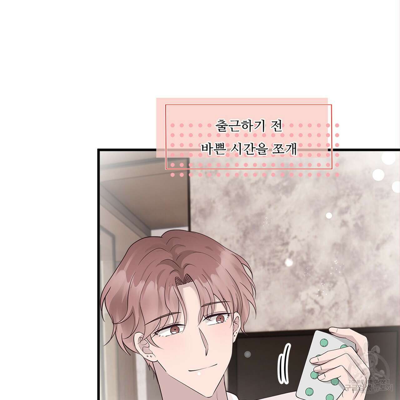 돈으로 살 수 없는 것! 15화 13