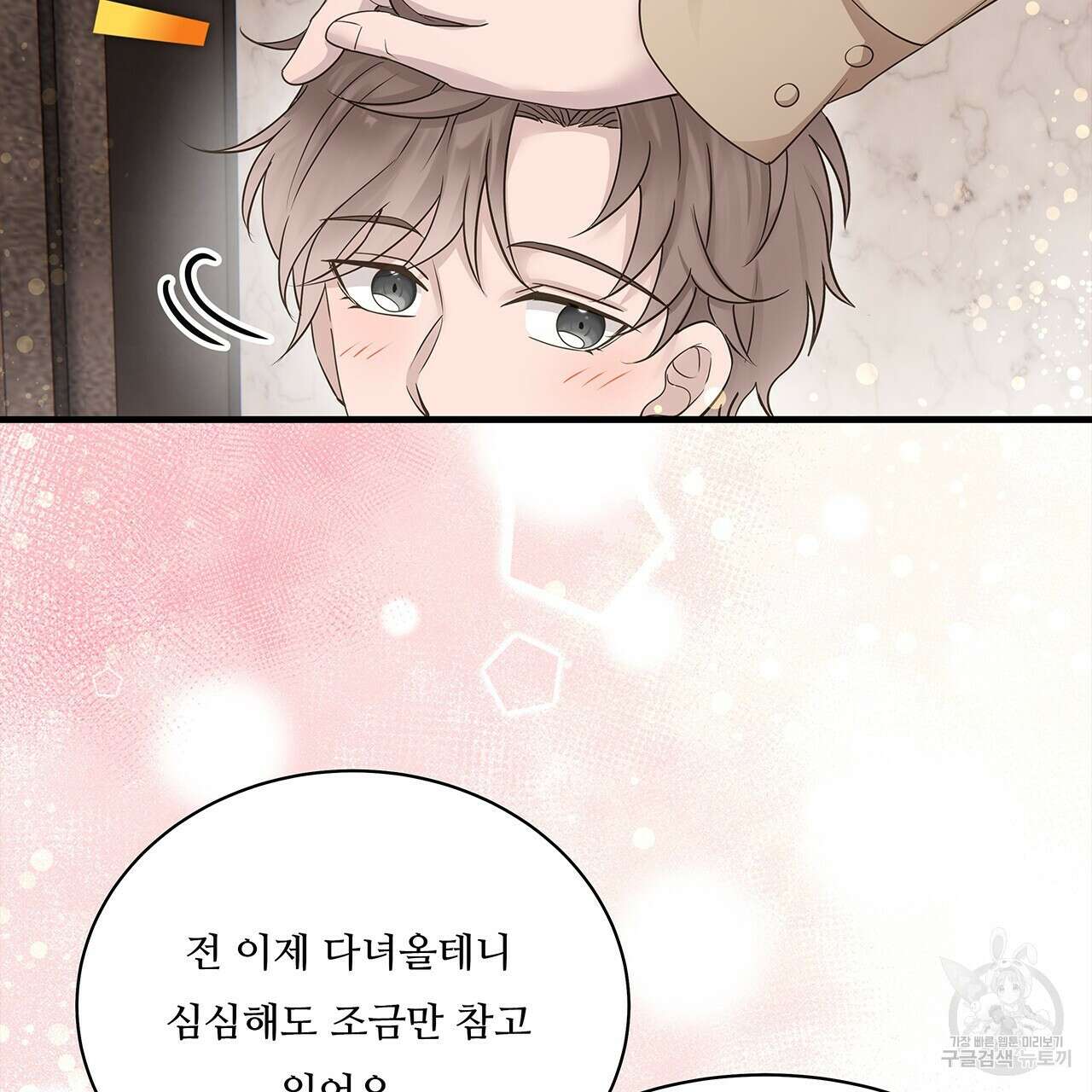 돈으로 살 수 없는 것! 15화 28
