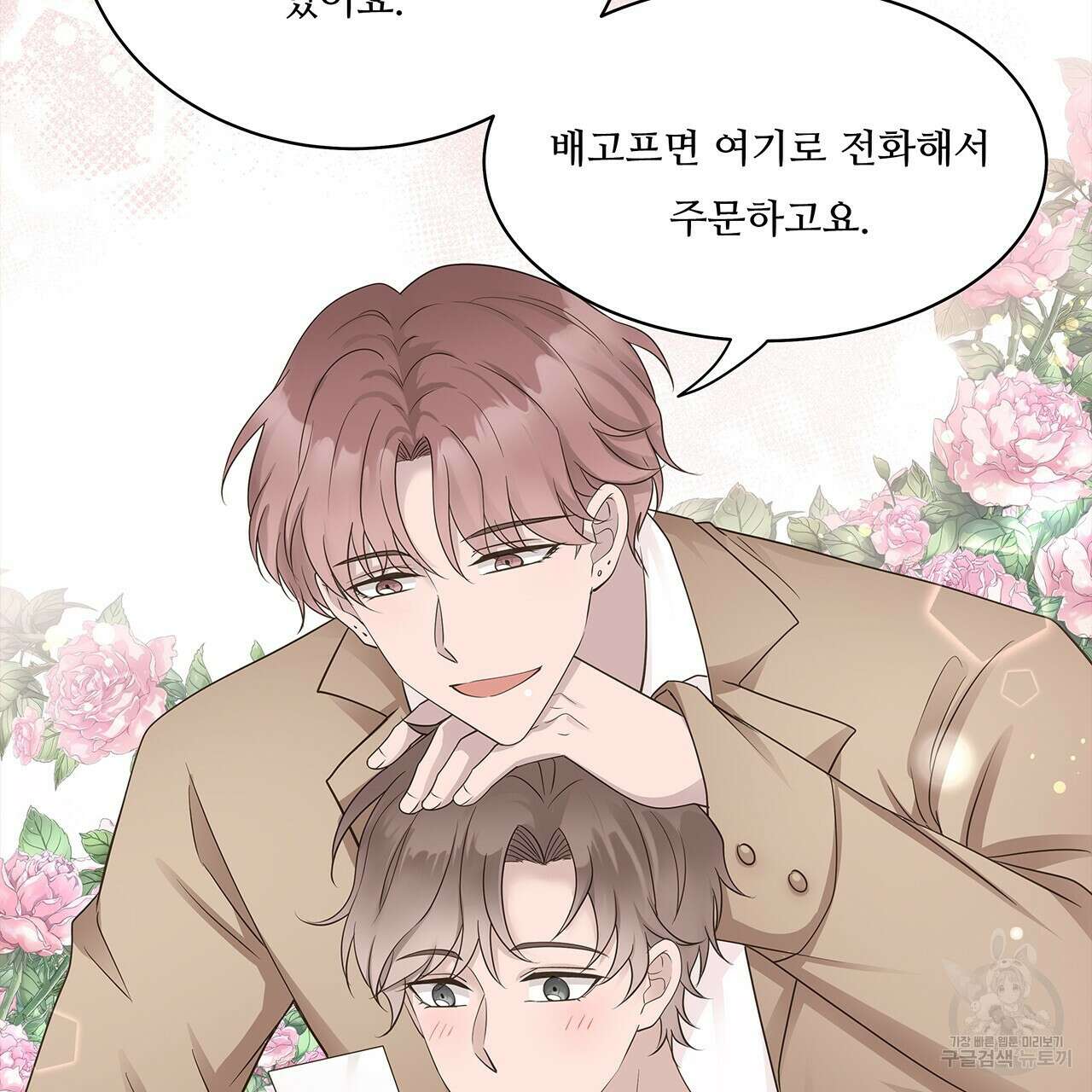 돈으로 살 수 없는 것! 15화 29