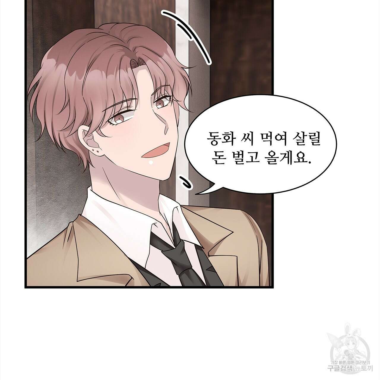 돈으로 살 수 없는 것! 15화 37