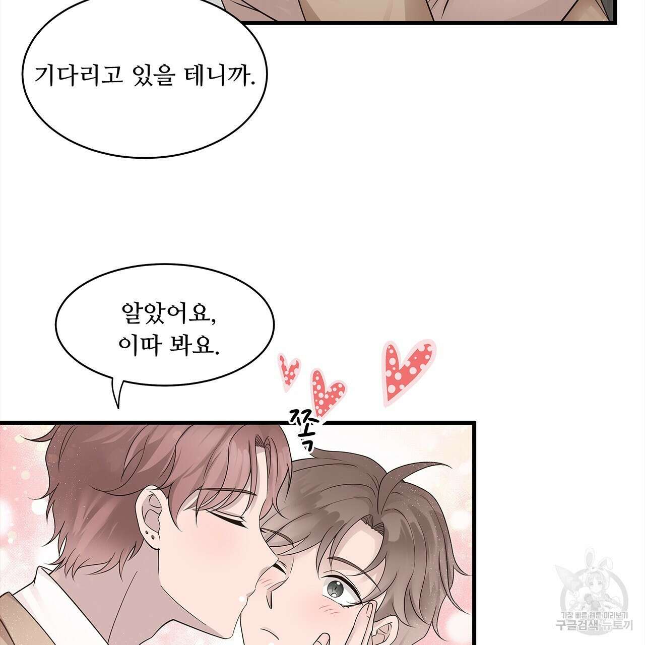 돈으로 살 수 없는 것! 15화 40