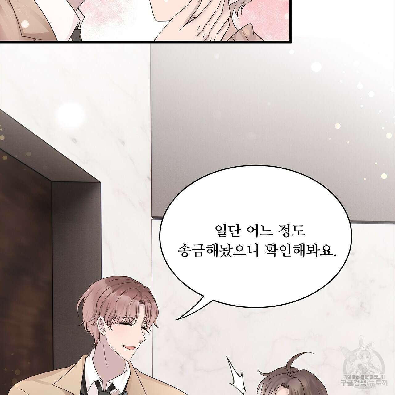 돈으로 살 수 없는 것! 15화 41