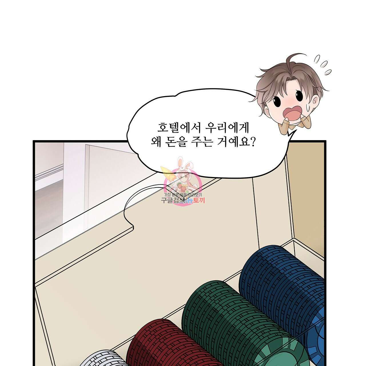 돈으로 살 수 없는 것! 20화 1
