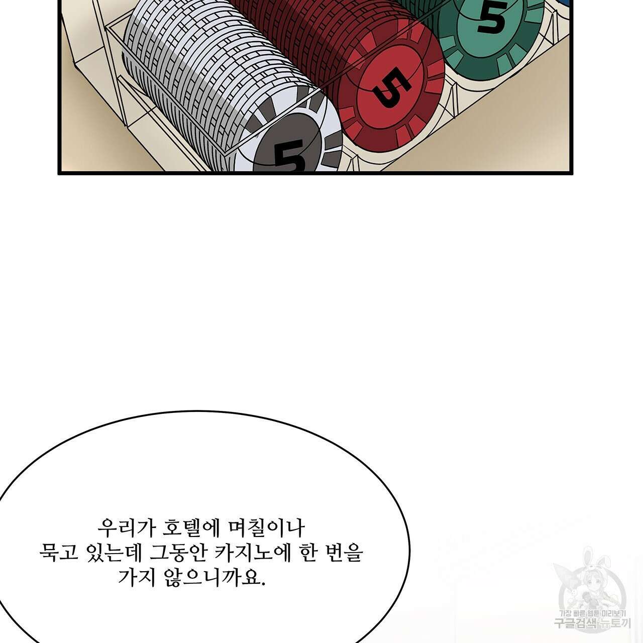 돈으로 살 수 없는 것! 20화 2