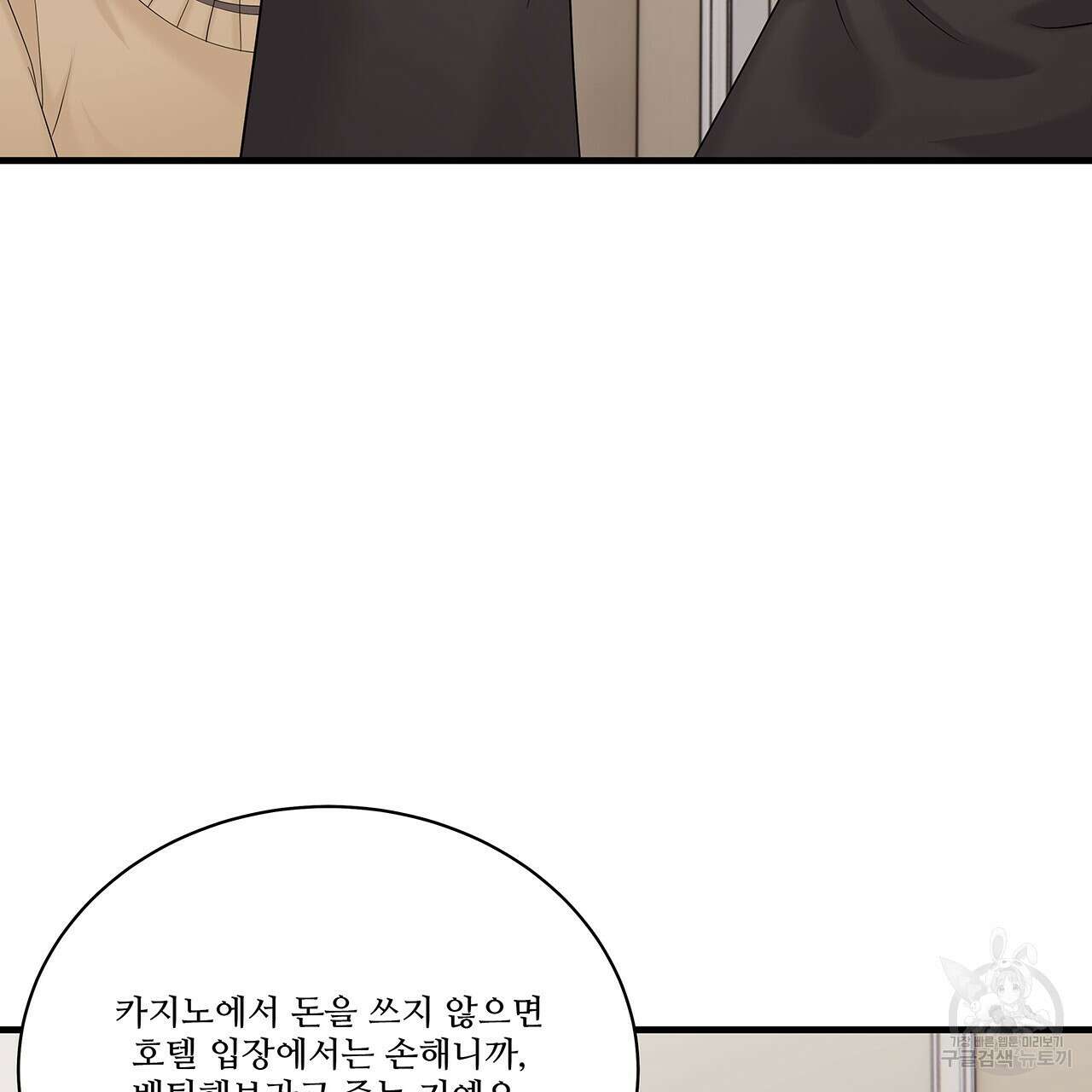 돈으로 살 수 없는 것! 20화 5