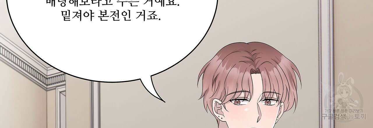 돈으로 살 수 없는 것! 20화 6