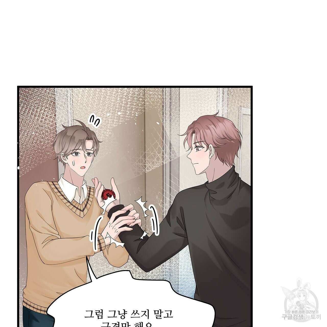 돈으로 살 수 없는 것! 20화 8