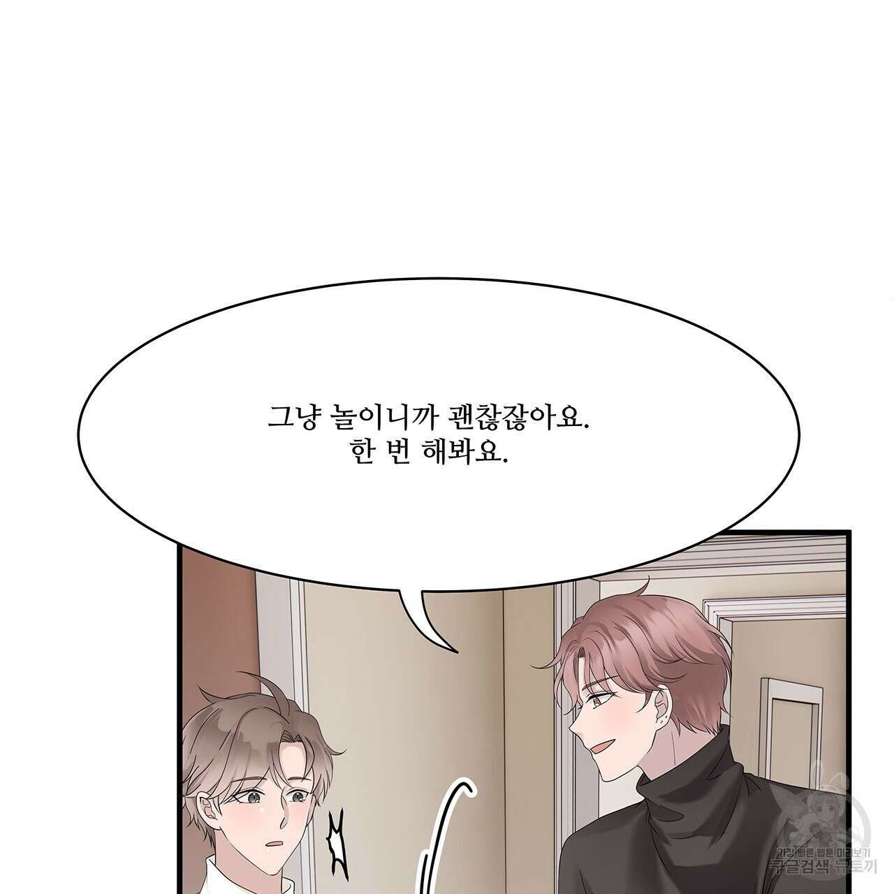 돈으로 살 수 없는 것! 20화 10