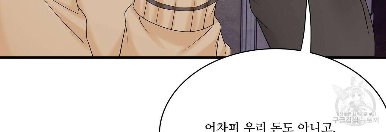 돈으로 살 수 없는 것! 20화 15